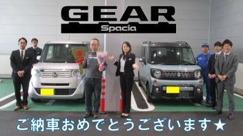 スペーシアギアご納車おめでとうございます(^^)/